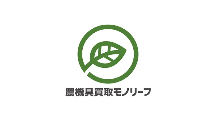 農機具買取モノリーフ