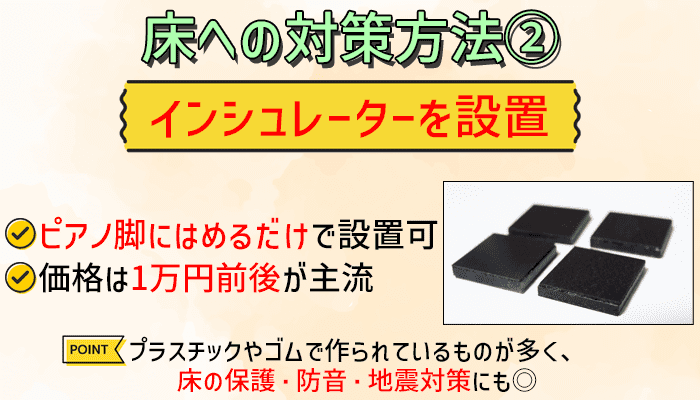 インシュレーター