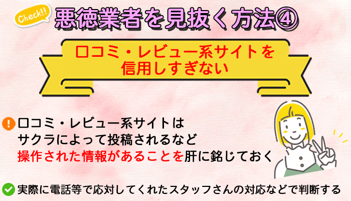 口コミ、レビュー系サイトを信用しすぎない