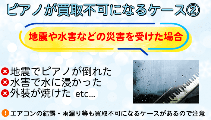 地震や水害などの災害を受けたピアノ