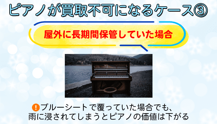 屋外に長期間保管されていたピアノ