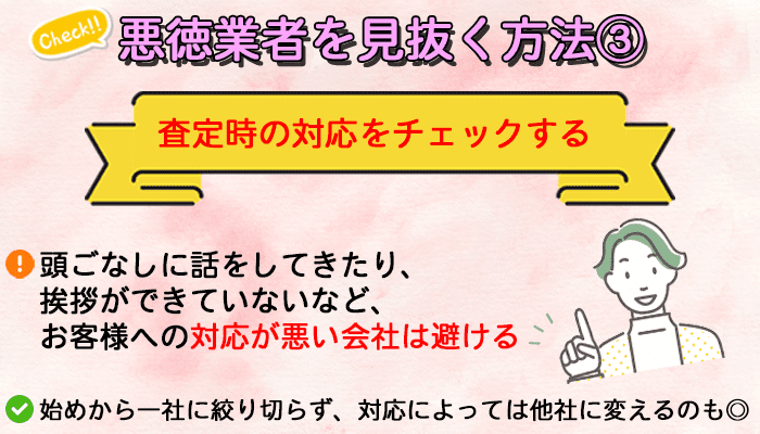 査定時の対応をチェックする