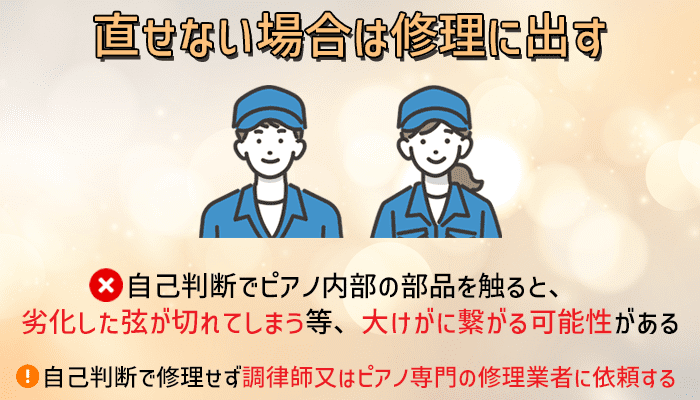 直せない場合は修理に出す