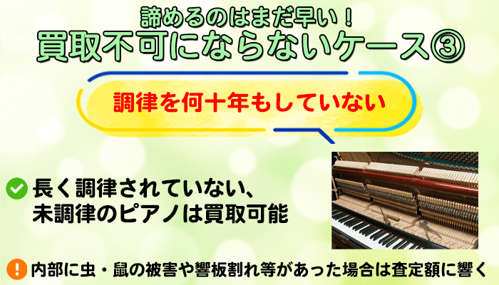 調律を何十年もしていない