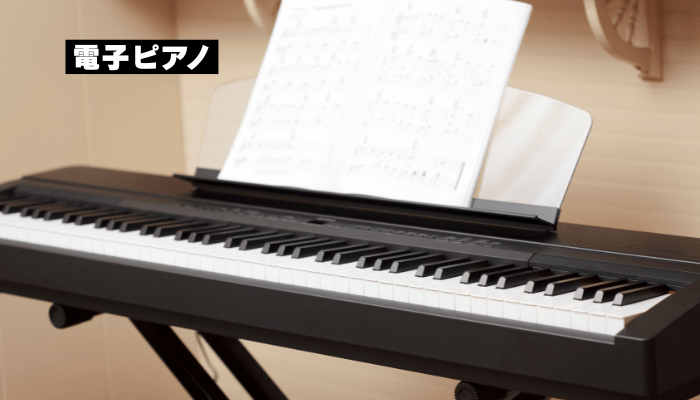 電子ピアノの登場