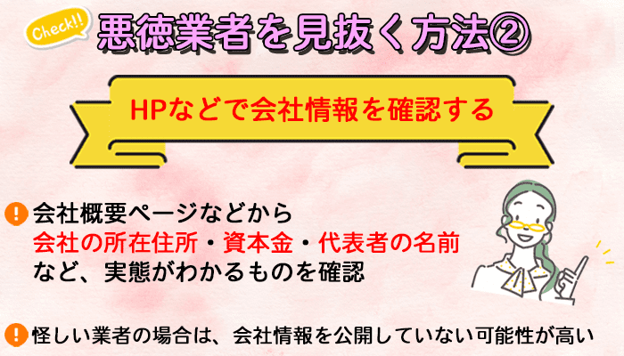HPなどで会社情報を確認する