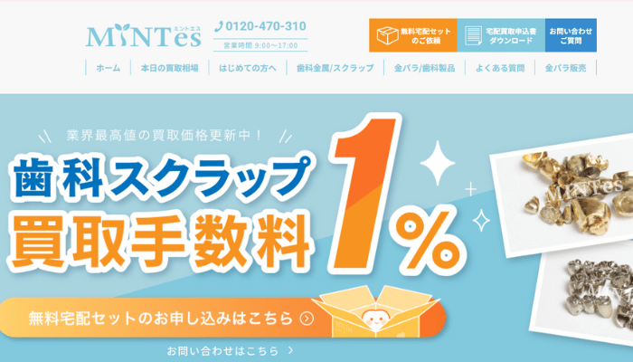 歯科金属買取・金パラ買取のミントエス