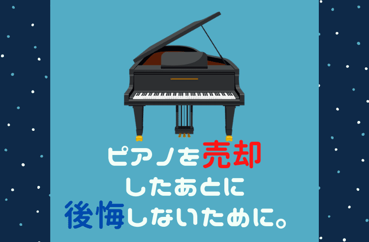 ピアノの修理費用の相場ガイド｜故障シーン別の料金紹介