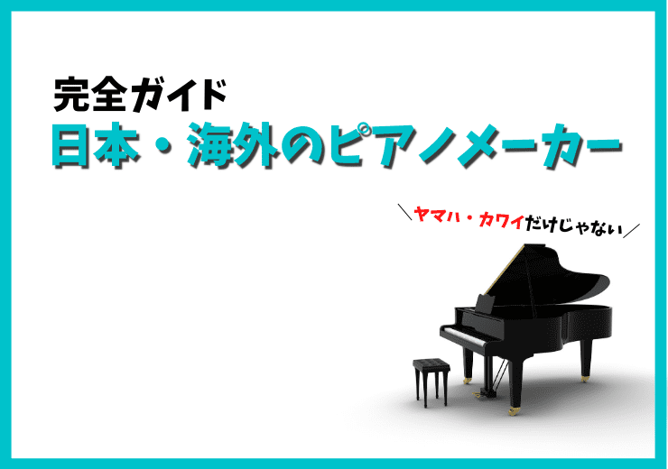 ピアノの新品と中古の価格差はどのくらい？実例を元に比較検証