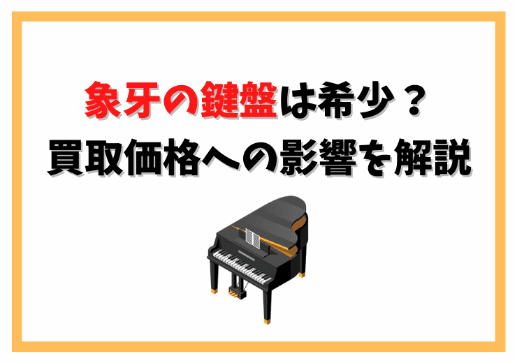 ヤマハとカワイの違いを解説｜ピアノ徹底比較