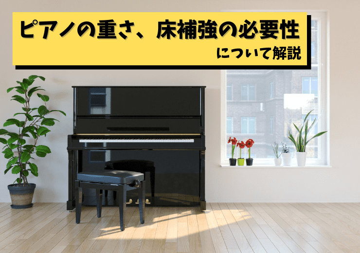 ピアノの掃除方法｜正しいお手入れの仕方や頻度などを解説