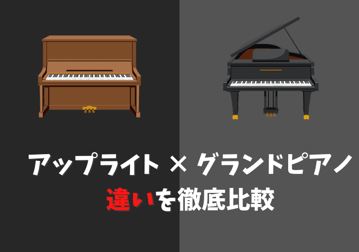 ピアノの買取時のトラブルと注意点！悪徳業者への対処法を解説