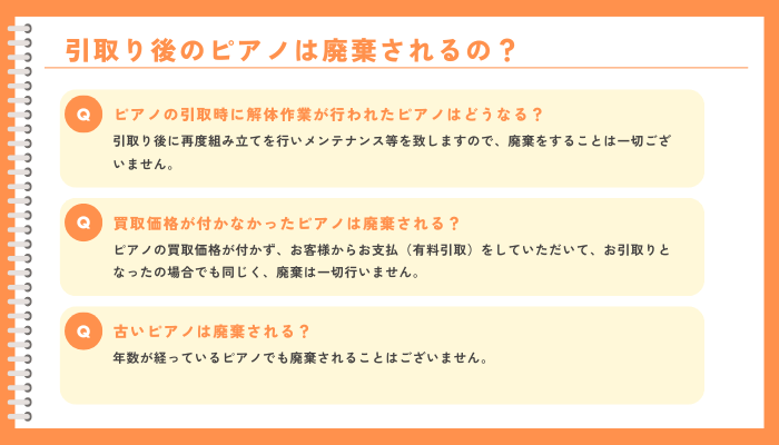 ピアノは引取り後廃棄されるの？