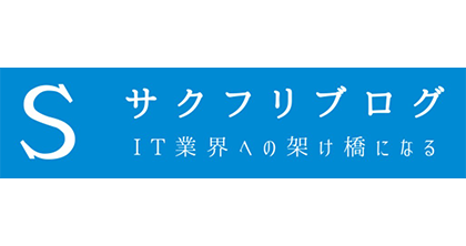 サクフリブログ