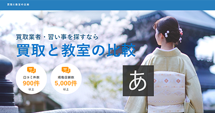 買取と教室の比較