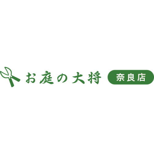 お庭の大将