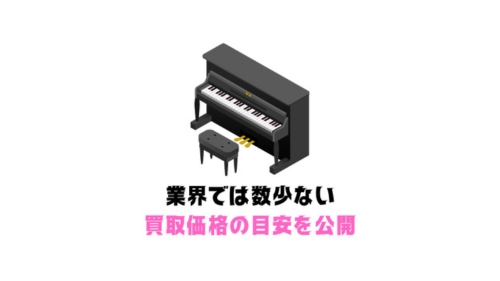 買取価格の目安を公開