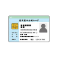 住民基本台帳カード