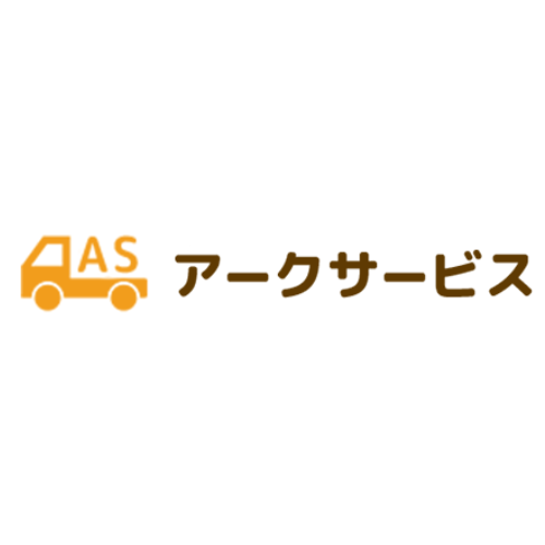 アークサービス