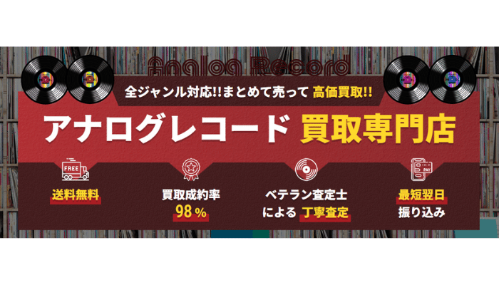 レコ売る