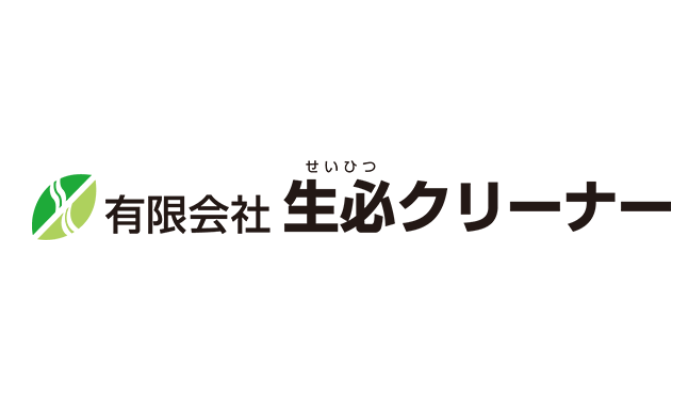 有限会社生必クリーナー