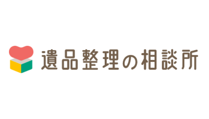 遺品整理の相談所