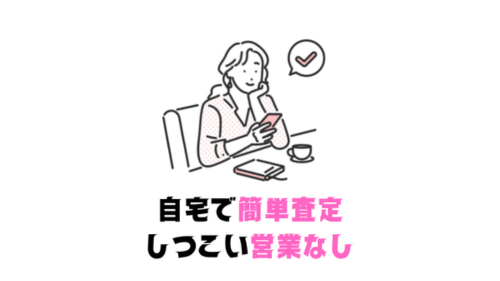 複数社からの電話ラッシュ一切無し
