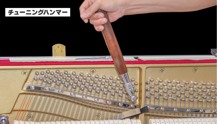 チューニングハンマー