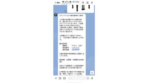 LINE査定の流れ3