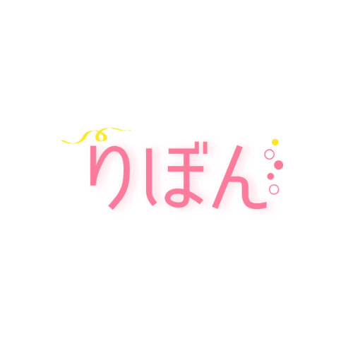 りぼん