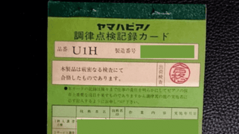 ヤマハYU11の保証書などが無い