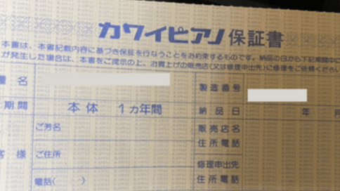 保証書などがない