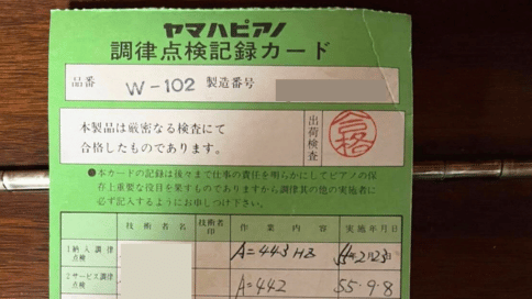 保証書や調律カードが無い古いピアノ