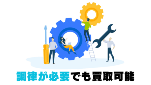 調律が必要なピアノも買取可能 (1)