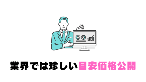 買取価格目安公開