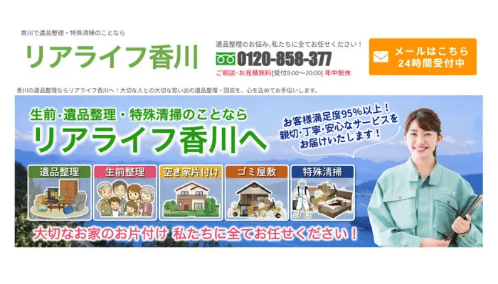 リアライフ香川