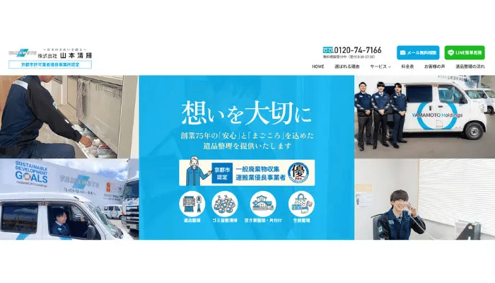 京都の遺品整理・生前整理なら優良事業者の山本清掃