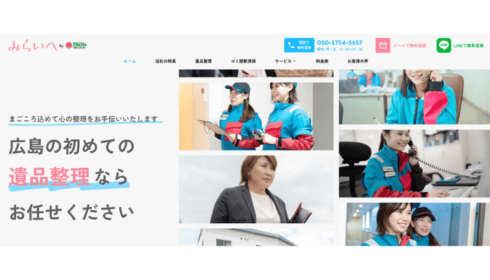 遺品整理みらいへ