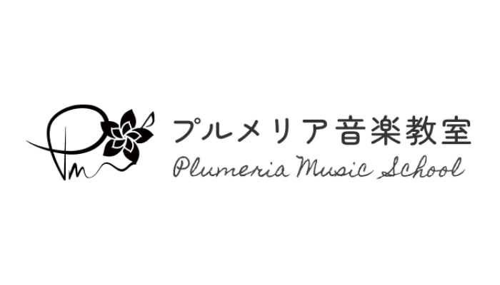 プルメリア音楽教室