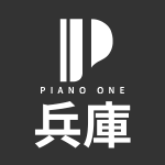 兵庫ピアノ買取