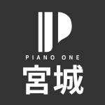 宮城ピアノ買取