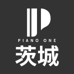 茨城ピアノ買取