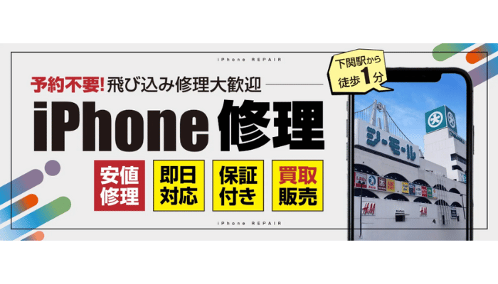 iPhone修理 下関ならスマップル下関店