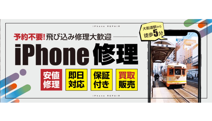 iPhone修理 愛媛松山ならスマップル松山店