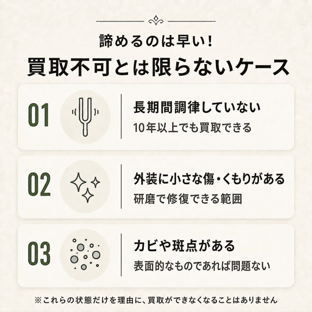 ピアノ買取で買取不可とは限らないケース｜長期間未調律・小さな傷・表面的なカビや斑点